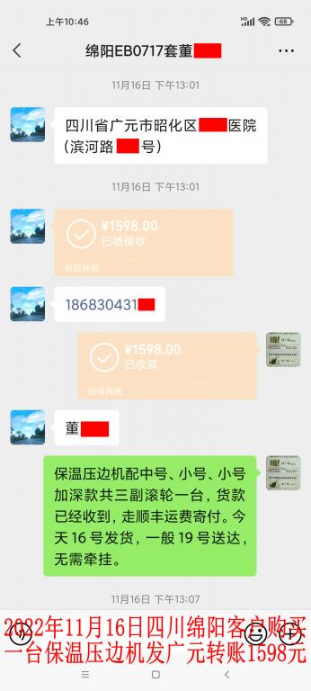 11月16日四川綿陽(yáng)客戶(hù)轉(zhuǎn)賬1598元