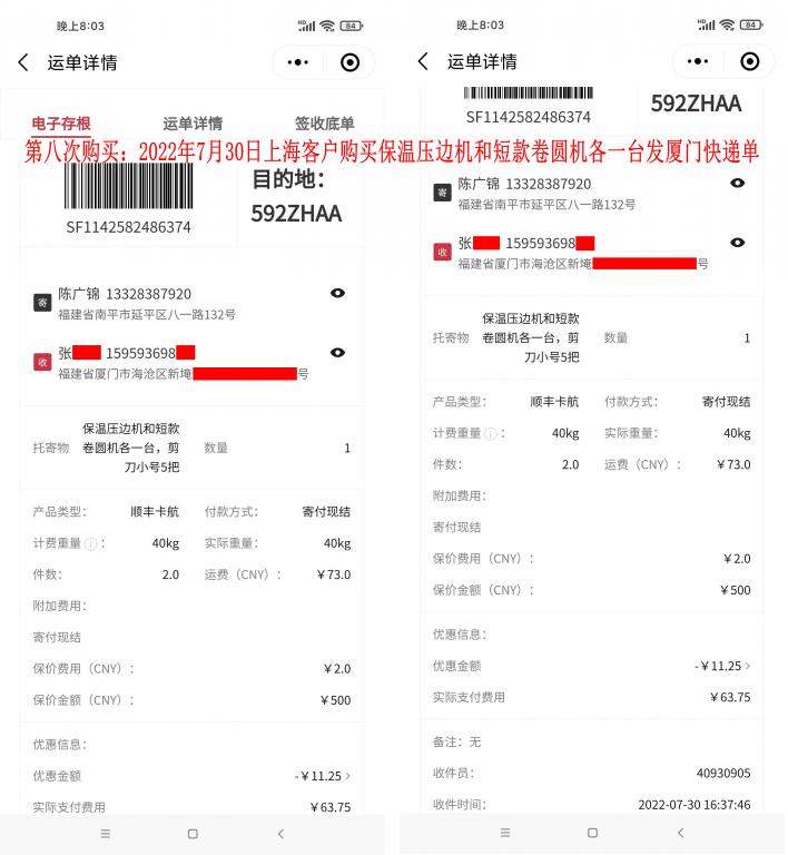 第八次購(gòu)買(mǎi)7月30日上?？蛻?hù)快遞單