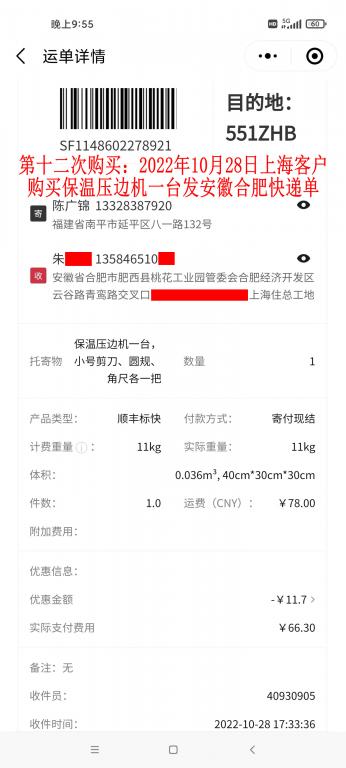 第十二次購買10月28日上海客戶快遞單
