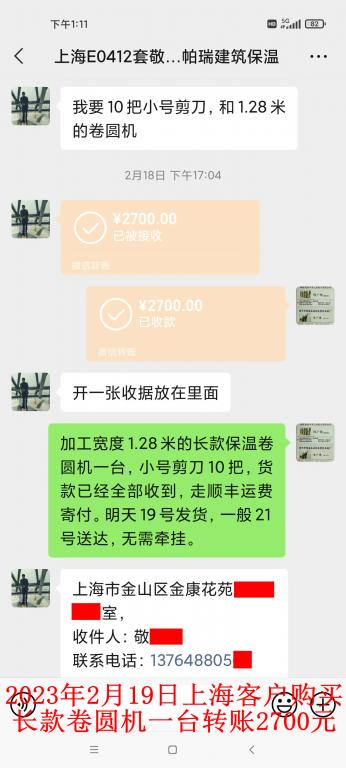 2月18日上?？蛻艮D(zhuǎn)賬2700元