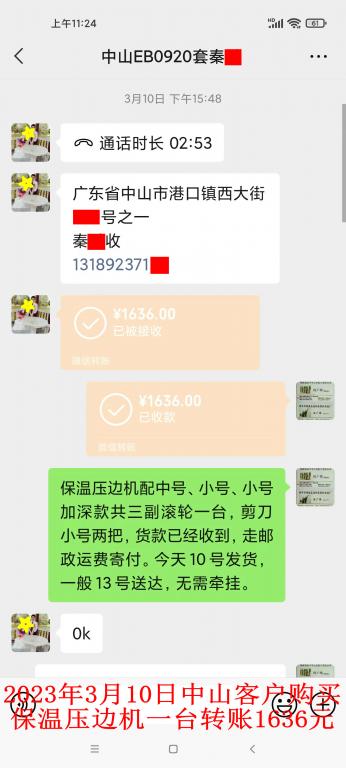3月10日中山客戶轉(zhuǎn)賬1636元