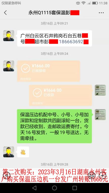 第二次購買3月16日永州客戶轉(zhuǎn)賬1666元