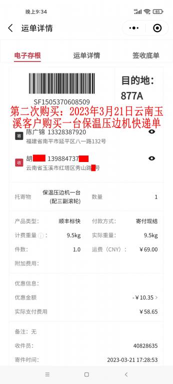 第二次購(gòu)買3月21日玉溪客戶快遞單