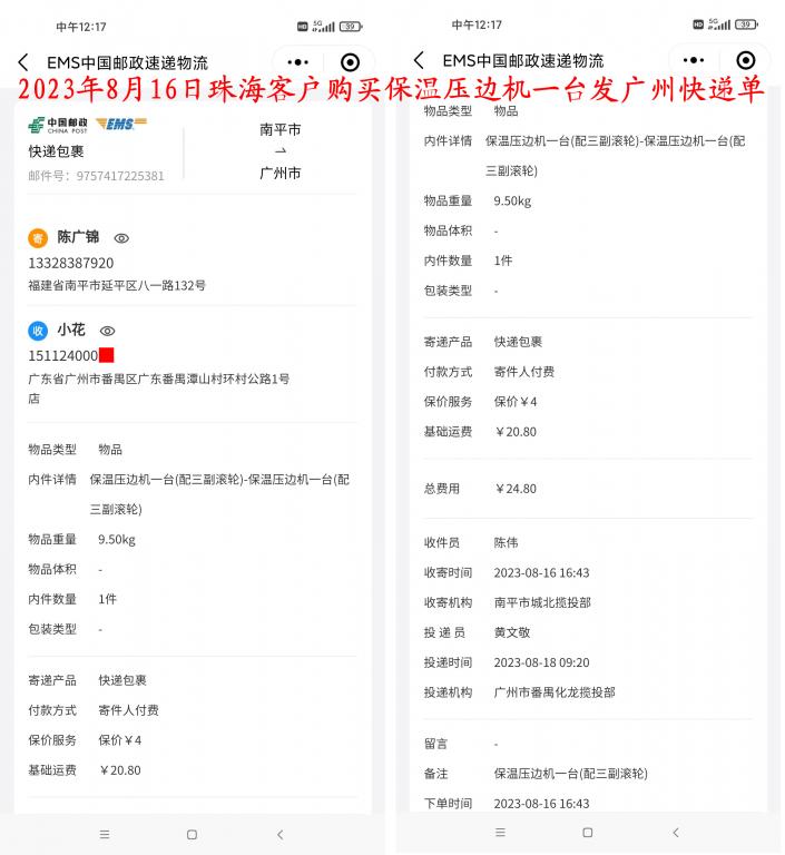 8月16日珠?？蛻艨爝f單