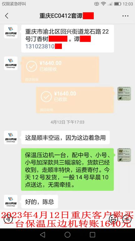 4月12日重慶客戶轉(zhuǎn)賬1640元