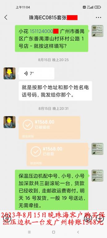 8月15日晚珠?？蛻艮D(zhuǎn)賬1568元