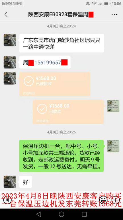 4月8日晚安康客戶轉(zhuǎn)賬1568元