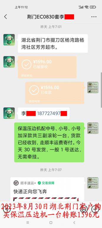 8月30日荊門客戶轉(zhuǎn)賬1596元