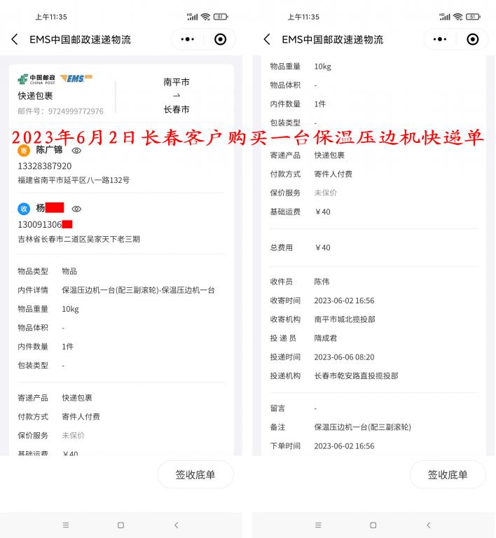 6月2日長(zhǎng)春客戶快遞單