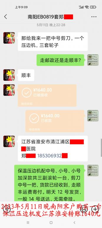 5月11日南陽客戶轉(zhuǎn)賬1640元