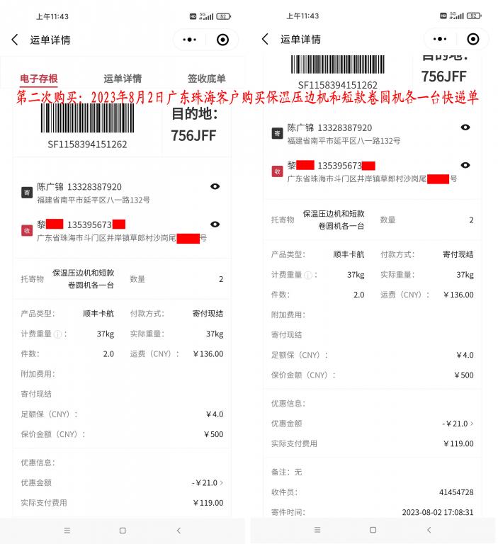 第二次購(gòu)買8月2日珠?？蛻艨爝f單