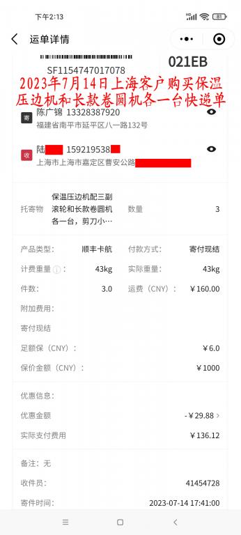 7月14日上?？蛻艨爝f單
