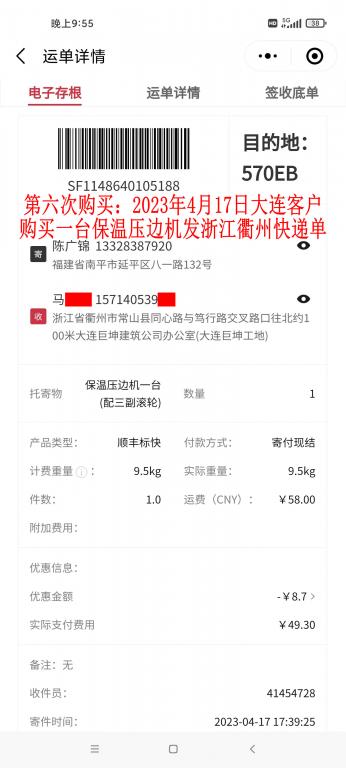 第六次購(gòu)買4月17日大連客戶快遞單