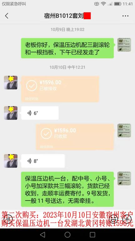 第二次購買10月10日宿州客戶轉(zhuǎn)賬1596元