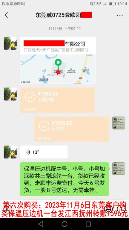 第六次購買11月6日東莞客戶轉(zhuǎn)賬1596元
