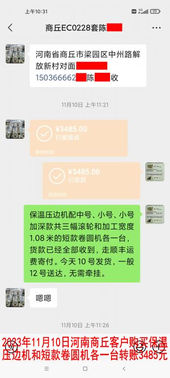 11月10日商丘客戶轉(zhuǎn)賬3485元