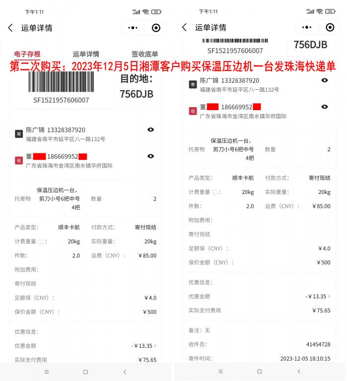 第二次購(gòu)買(mǎi)12月5日湘潭客戶快遞單