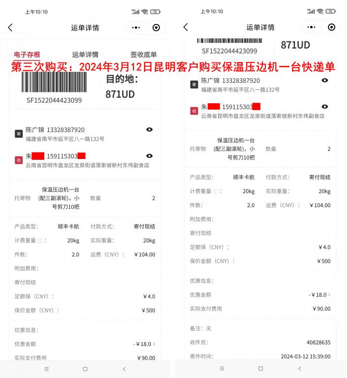 第三次購買3月12日昆明客戶快遞單