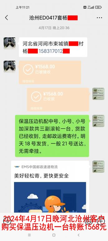 4月18日晚滄州客戶轉(zhuǎn)賬1568元