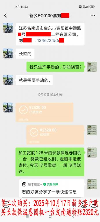 第二次購(gòu)買10月17日新鄉(xiāng)客戶轉(zhuǎn)賬2320元