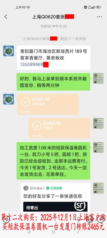 第十二次購(gòu)買12月1日上海客戶轉(zhuǎn)賬2465元