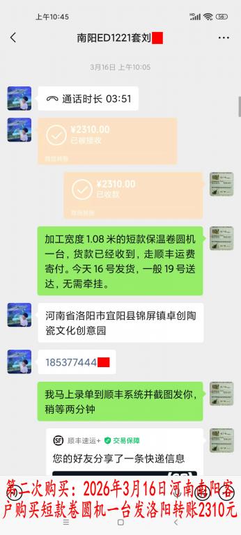 第二次購(gòu)買3月16日河南南陽客戶轉(zhuǎn)賬2310元